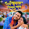 About Apne Khunwa Chinhat Naikhe Song